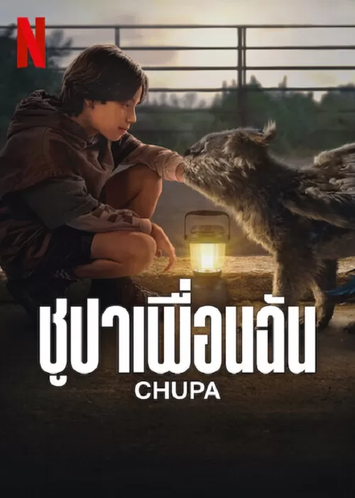 Chupa (2023) ชูปาเพื่อนฉัน ดูหนังออนไลน์ HD