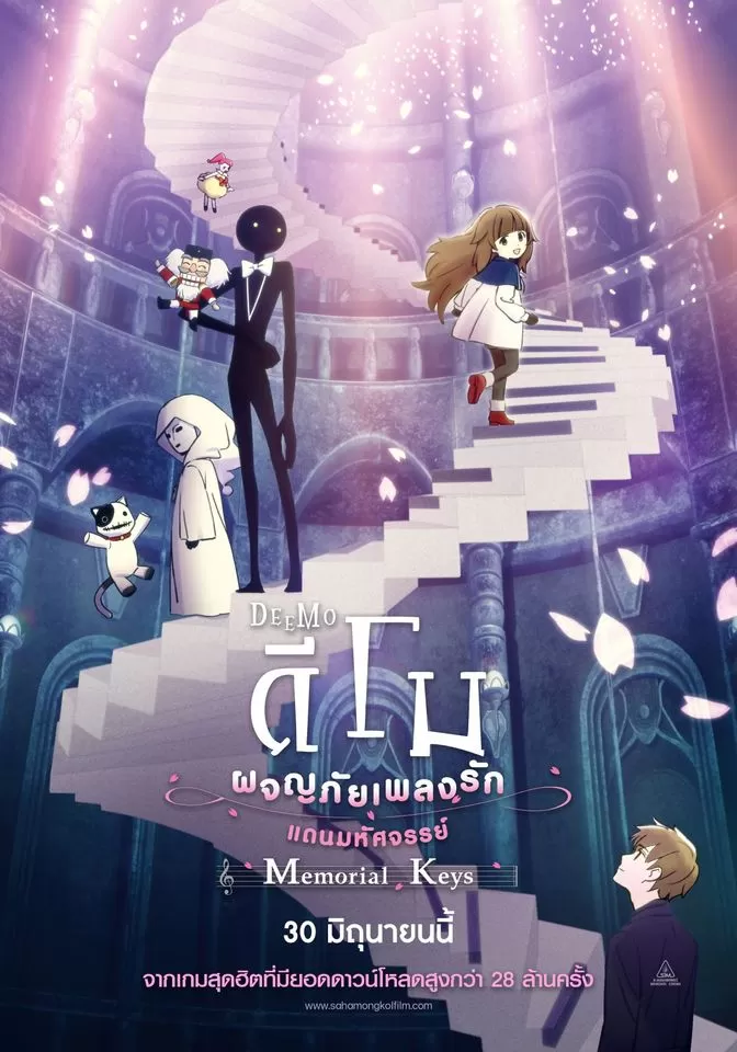 Deemo The Movie Memorial Keys (2022) ดีโม ผจญภัยเพลงรักแดนมหัศจรรย์ ดูหนังออนไลน์ HD