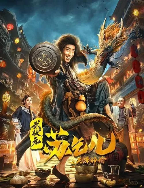 King of The New Beggars (2023) ยาจกซูกับบัญชาสวรรค์ ดูหนังออนไลน์ HD