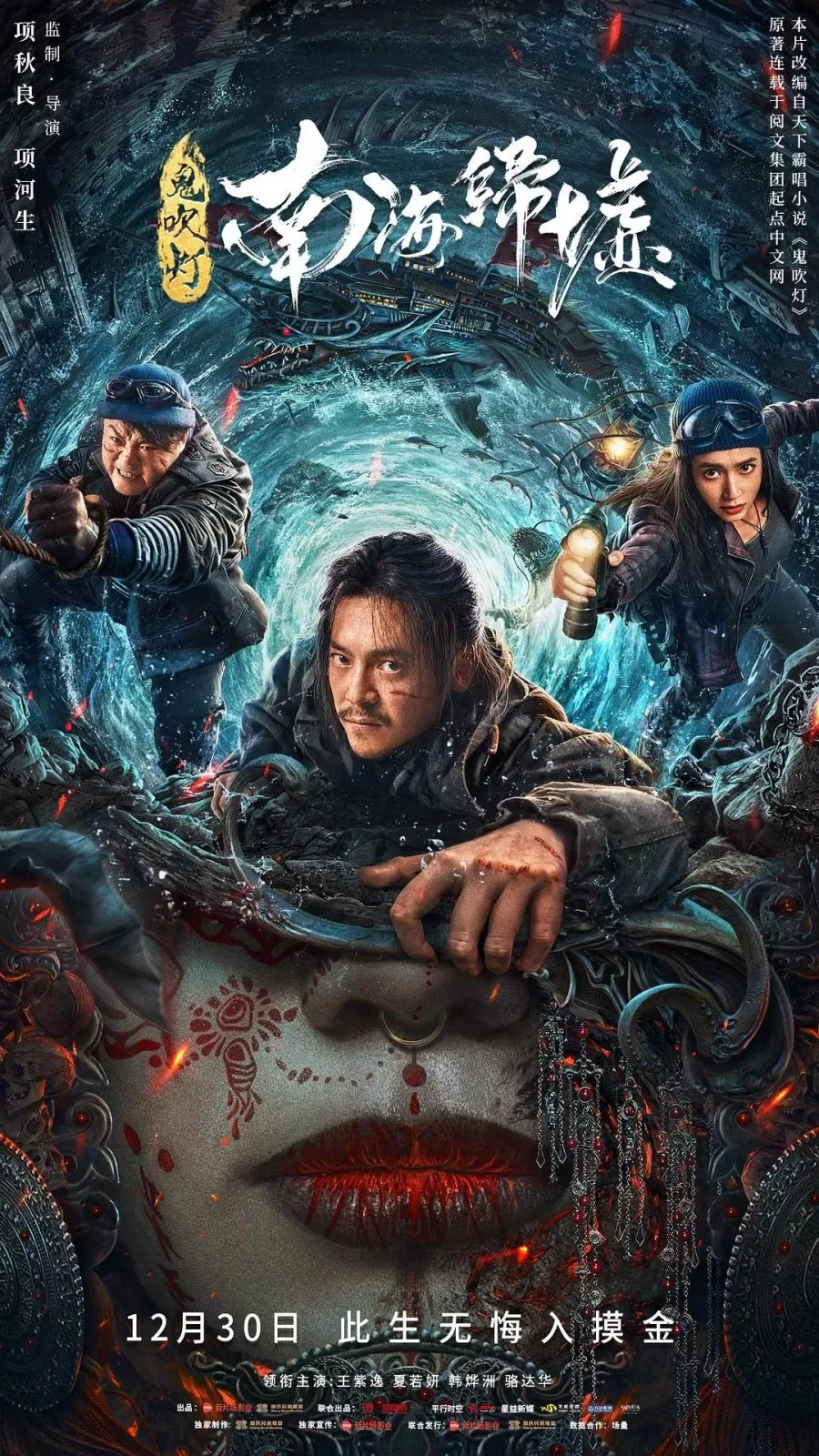 Mojin Return to the South China Sea (2022) ผีเป่าโคม หวนคืนสู่ทะเลจีนใต้ ดูหนังออนไลน์ HD