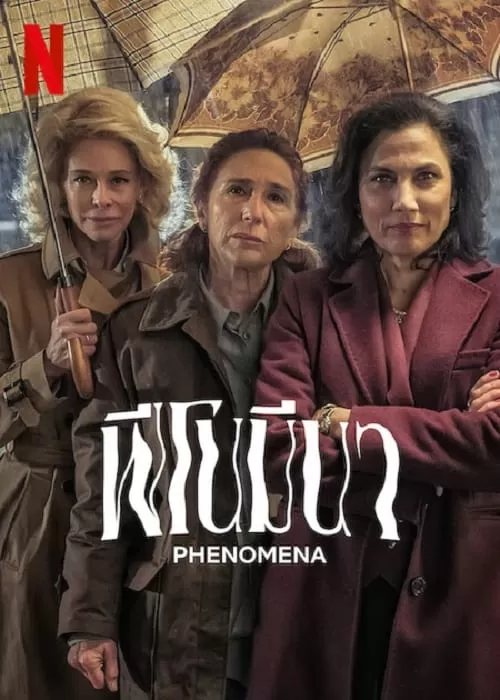 Phenomena (2023) ฟีโนมีนา ดูหนังออนไลน์ HD