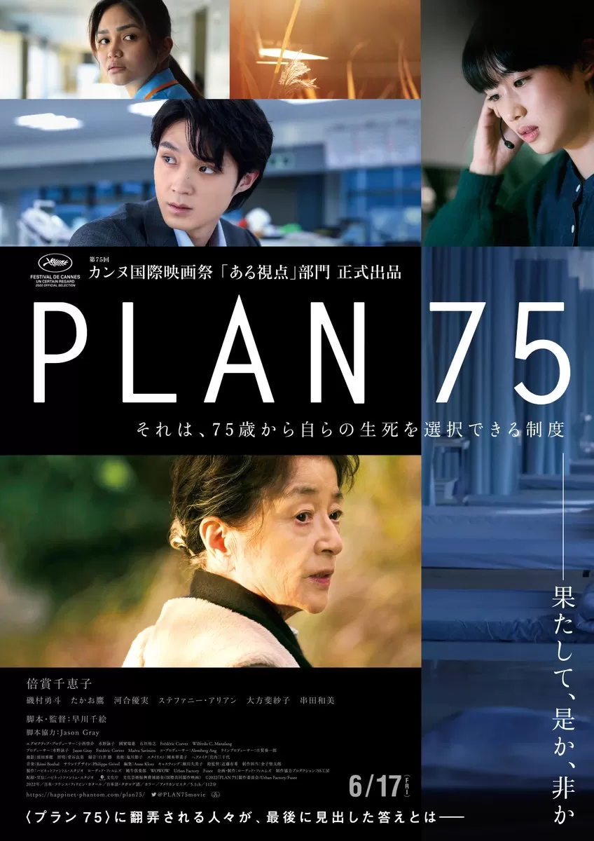 Plan 75 (2022) วันเลือกตาย ดูหนังออนไลน์ HD