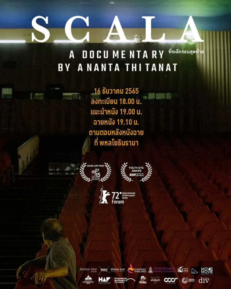 Scala (2022) ที่ระลึกรอบสุดท้าย ดูหนังออนไลน์ HD