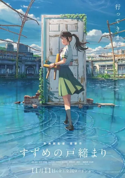 Suzume (2023) การผนึกประตูของซุซุเมะ ดูหนังออนไลน์ HD