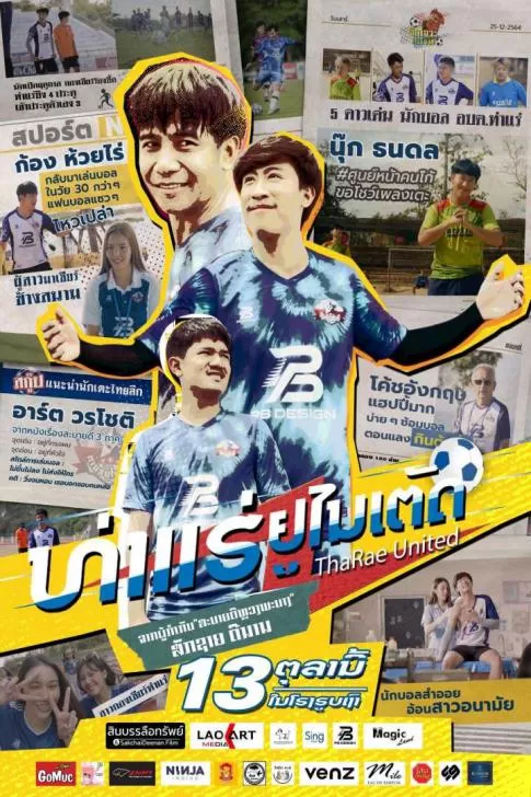 Tha Rae United (2022) ท่าแร่ ยูไนเต็ด ดูหนังออนไลน์ HD