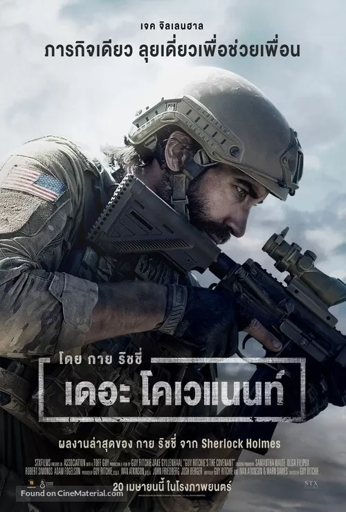 The Covenant (2023) เดอะ โคเวแนนท์ ดูหนังออนไลน์ HD