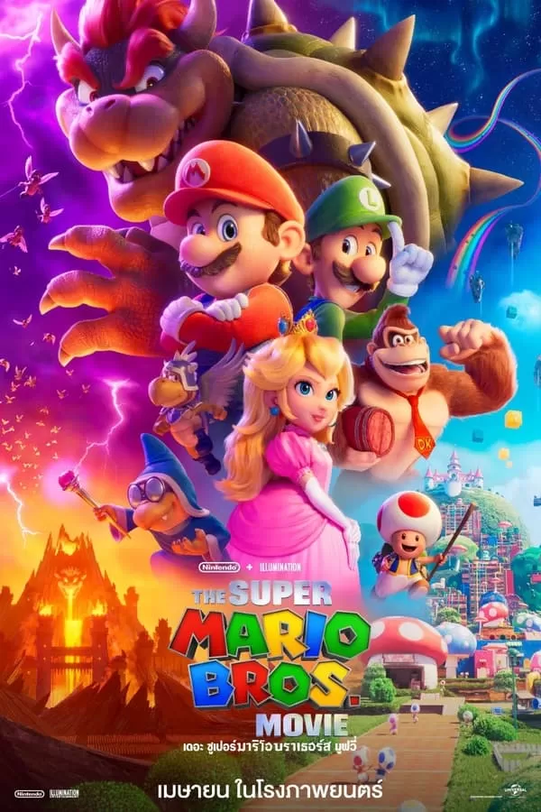 The Super Mario Bros Movie (2023) เดอะ ซูเปอร์ มาริโอ้ บราเธอร์ส มูฟวี่ ดูหนังออนไลน์ HD
