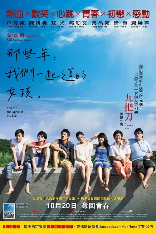 You Are the Apple of My Eye (2011) เธอคือแก้วตาดวงใจของฉัน ดูหนังออนไลน์ HD