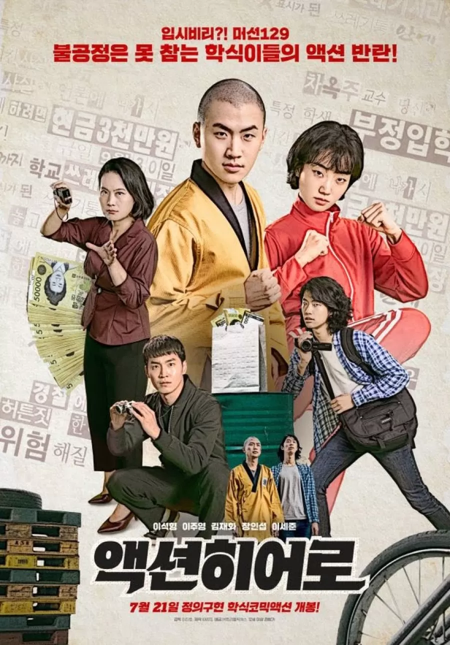 Action Hero (2021) ดูหนังออนไลน์ HD