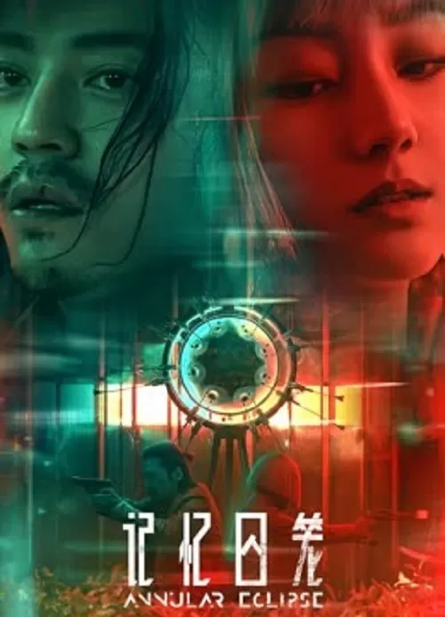 Annular Eclipse (2023) ความทรงจำปริศนา ดูหนังออนไลน์ HD