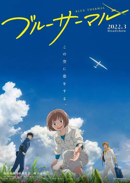 Blue Thermal (2022) ทฤษฎีสีฟ้า ดูหนังออนไลน์ HD