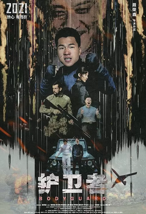 Bodyguard (2021) บอดี้การ์ด ดูหนังออนไลน์ HD