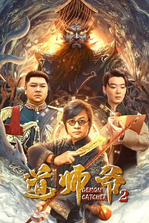 Catcher Demon (2022) อาจารย์เต๋า 2 ดูหนังออนไลน์ HD