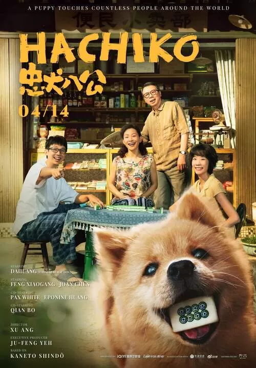 Hachiko (2023) ฮาจิโกะ ดูหนังออนไลน์ HD