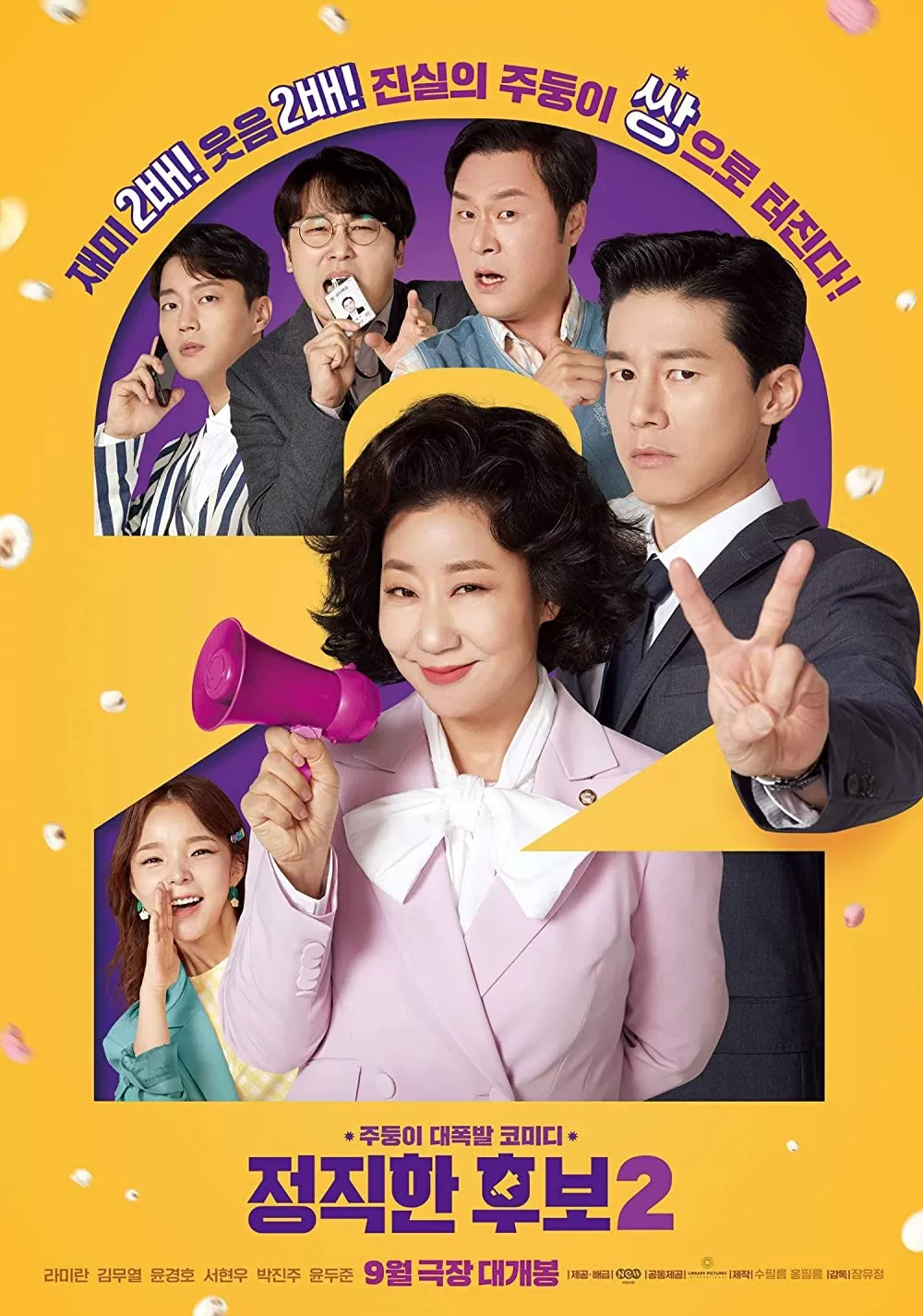 Honest Candidate 2 (2022) เมื่อใจอยากปด แต่ปากพยศอยากซื่อตรง ดูหนังออนไลน์ HD