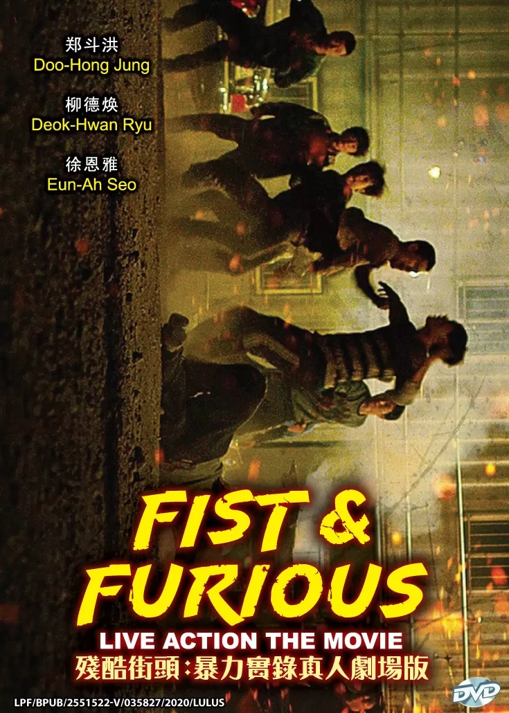 Inside Men (Fist & Furious) (2019) ดูหนังออนไลน์ HD