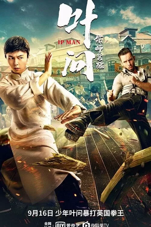 Ip Man The Awakening Master (2021) ยิปมัน เจ้ากังฟูสู้ยิบตา ปรมาจารย์ตื่นแล้ว ดูหนังออนไลน์ HD