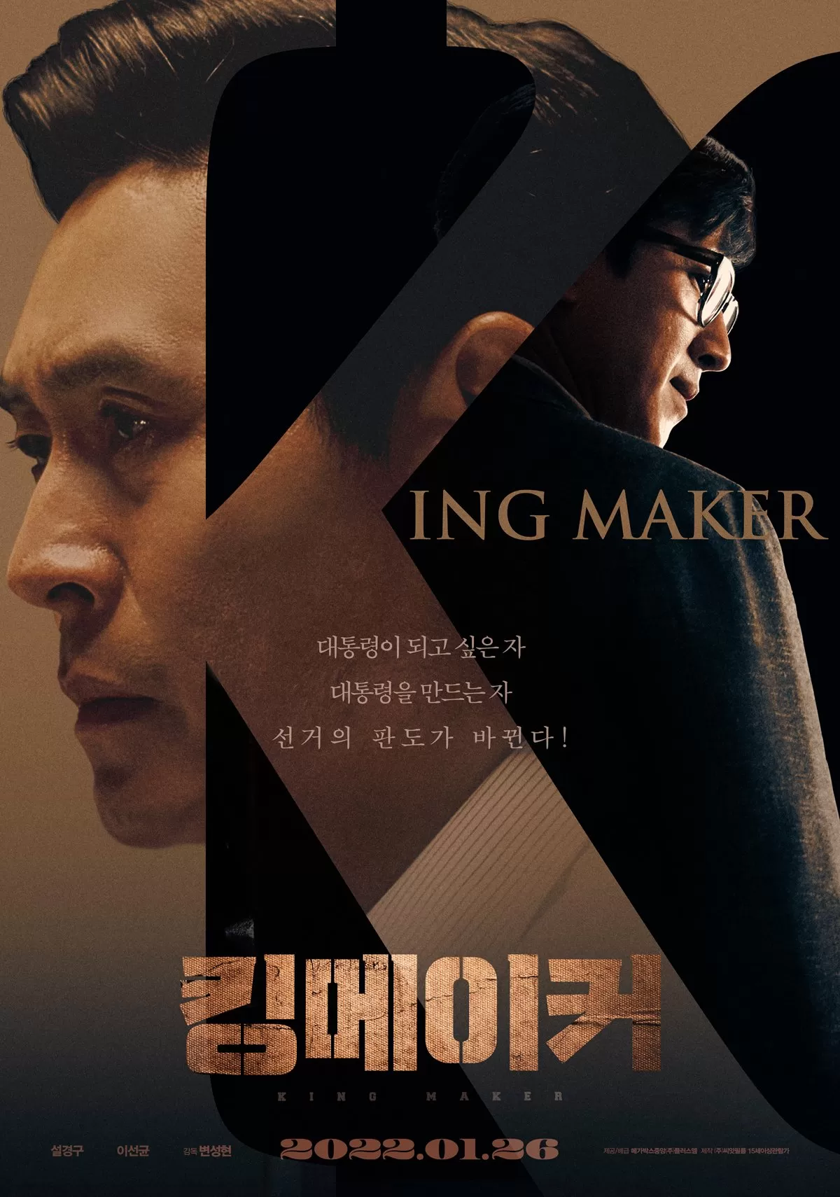 Kingmaker (2022) ดูหนังออนไลน์ HD