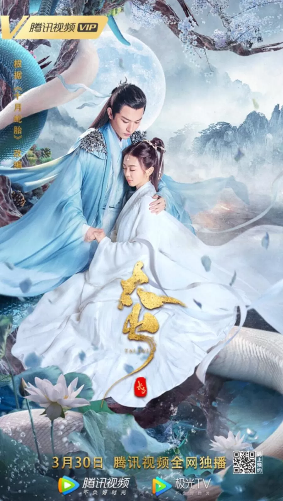 Legend of Snake (2021) ตำนานงูขาว ดูหนังออนไลน์ HD