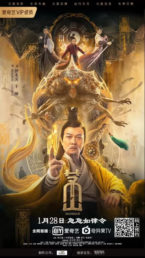 Master of Maoshan (2021) ปรมาจารย์เขาเหมาซาน ดูหนังออนไลน์ HD