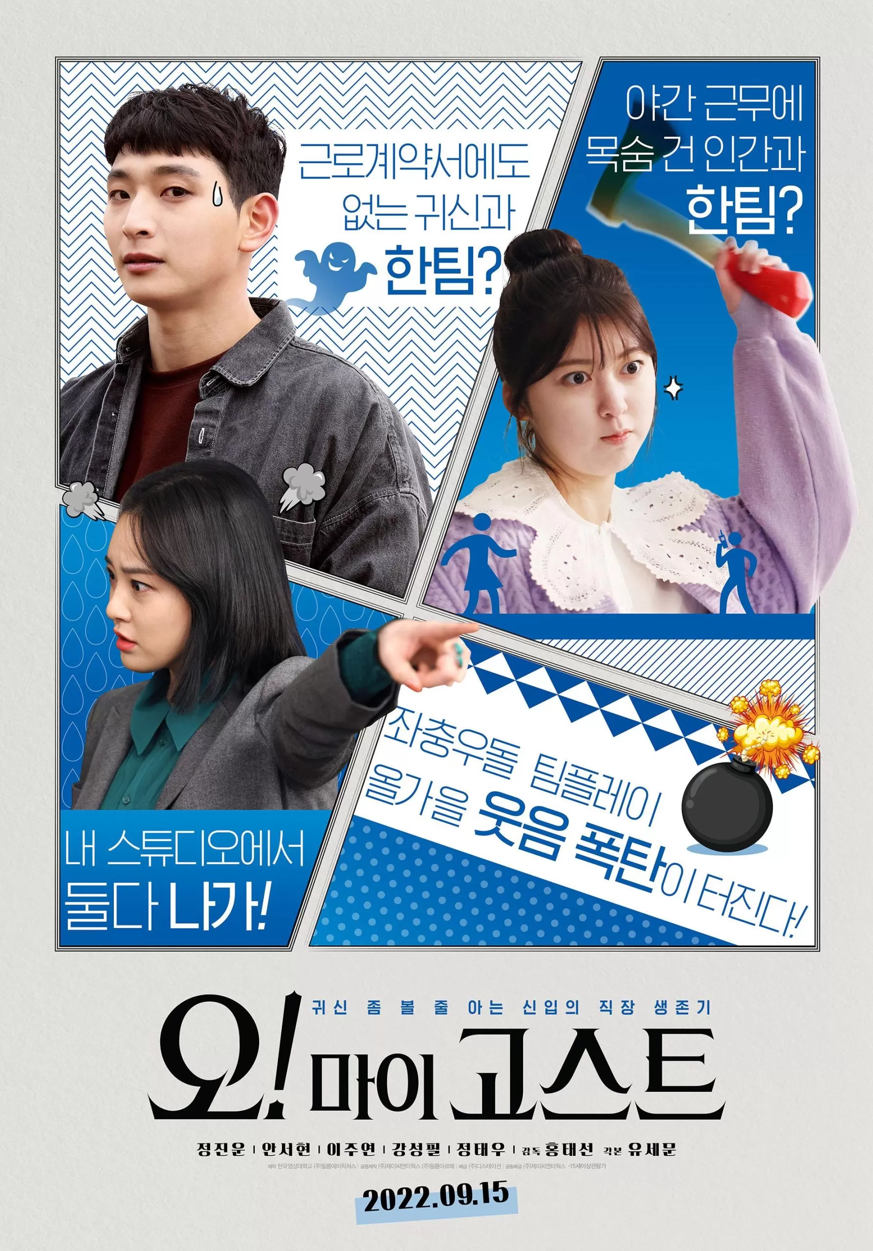 Oh! My Ghost (2022) ผีป่วนชวนมารัก ดูหนังออนไลน์ HD