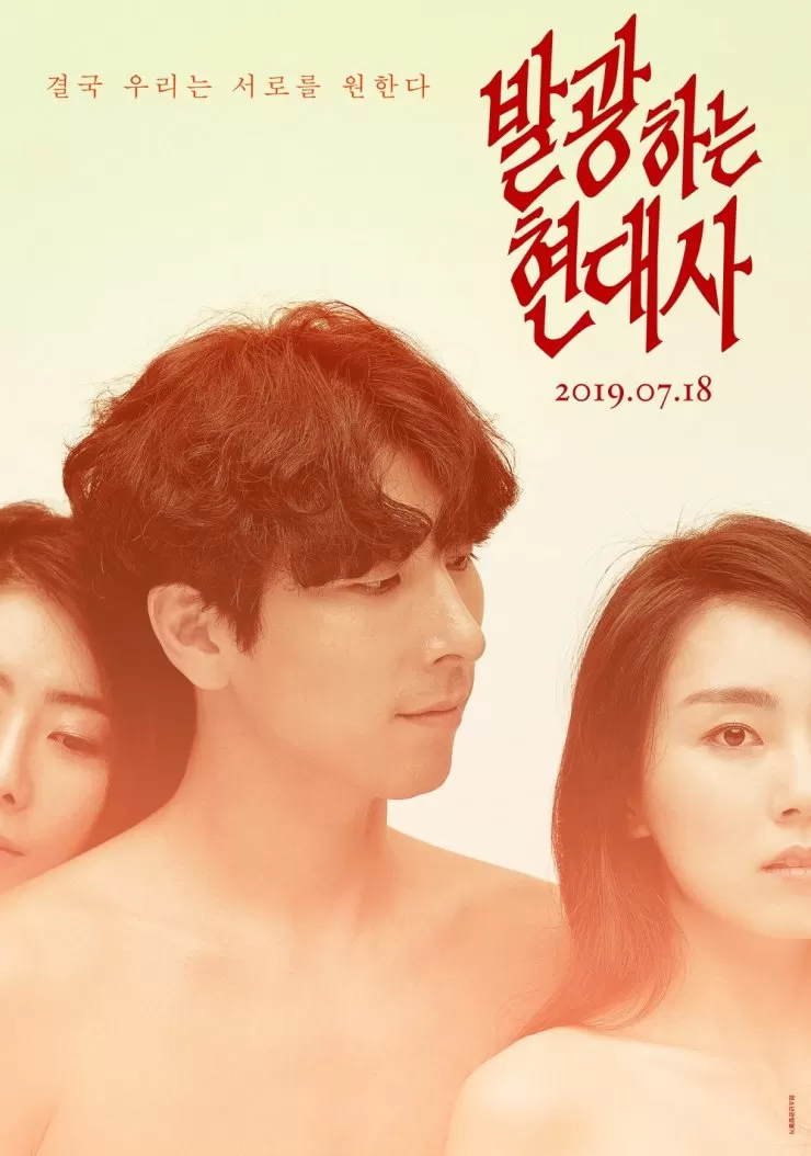 Shining Of Modern History (Master and Man) (2019) ดูหนังออนไลน์ HD