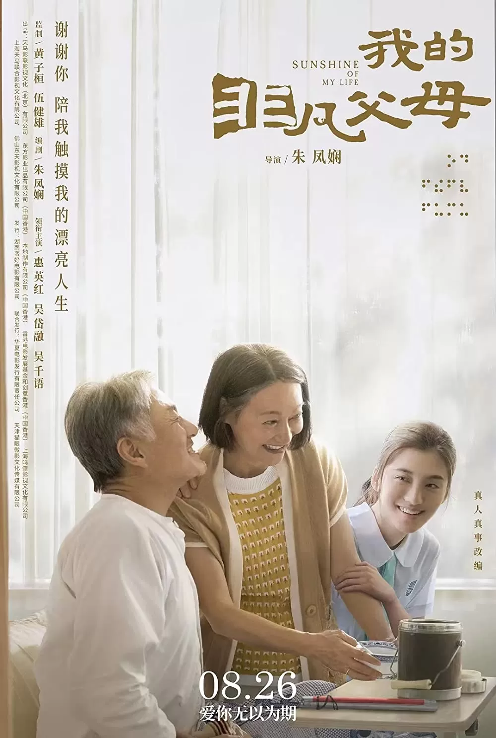 Sunshine Of My Life (2022) ดูหนังออนไลน์ HD