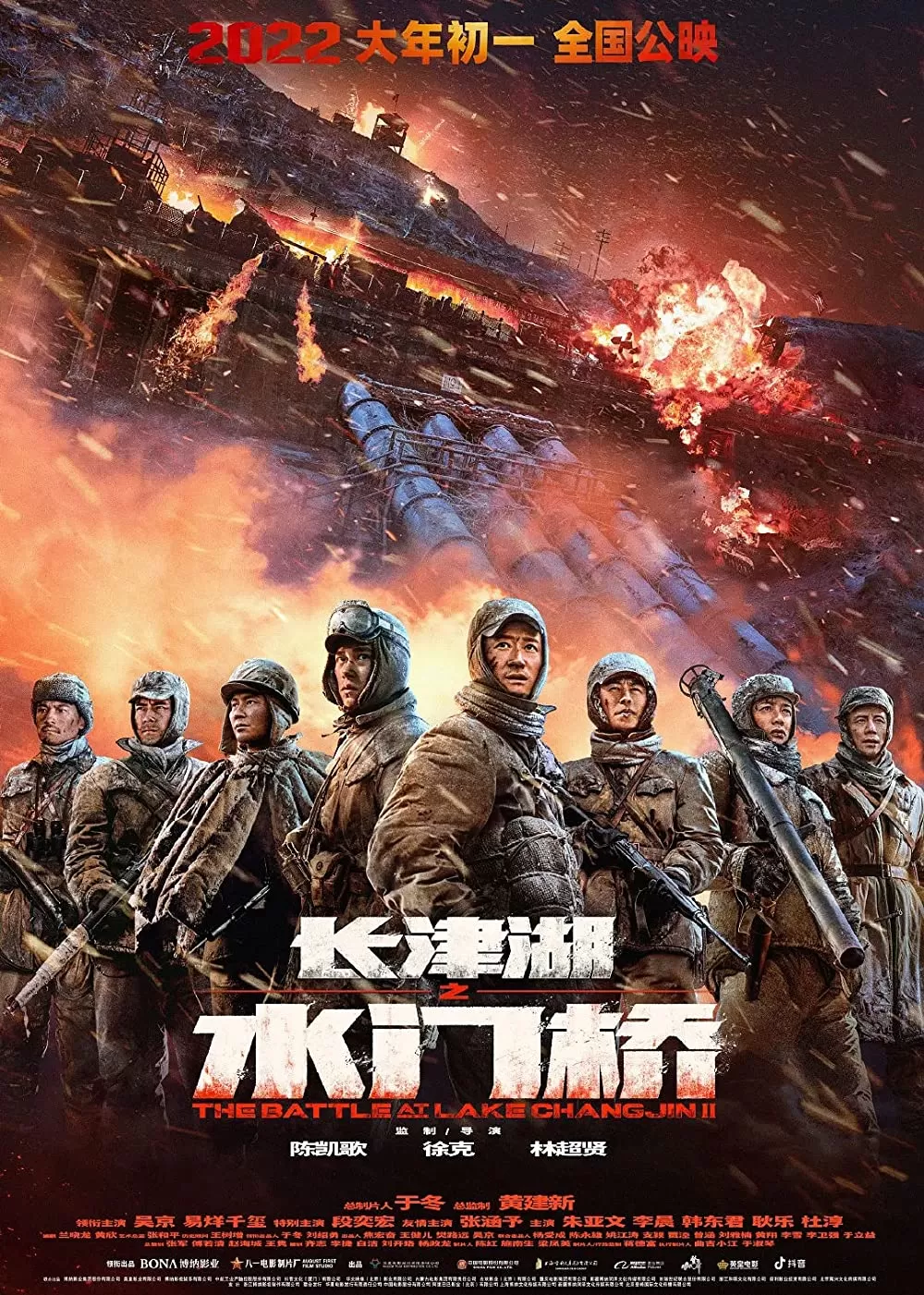 The Battle at Lake Changjin 2 : Water Gate Bridge (2022) ยุทธการยึดสมรภูมิเดือด 2 ดูหนังออนไลน์ HD