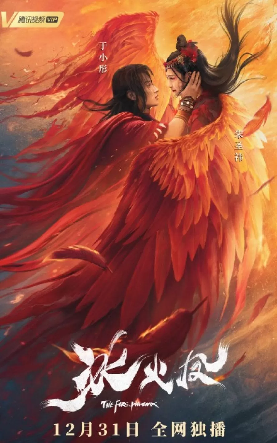 The Fire Phoenix (2021) ตำนานรักพญาหงษ์ ดูหนังออนไลน์ HD