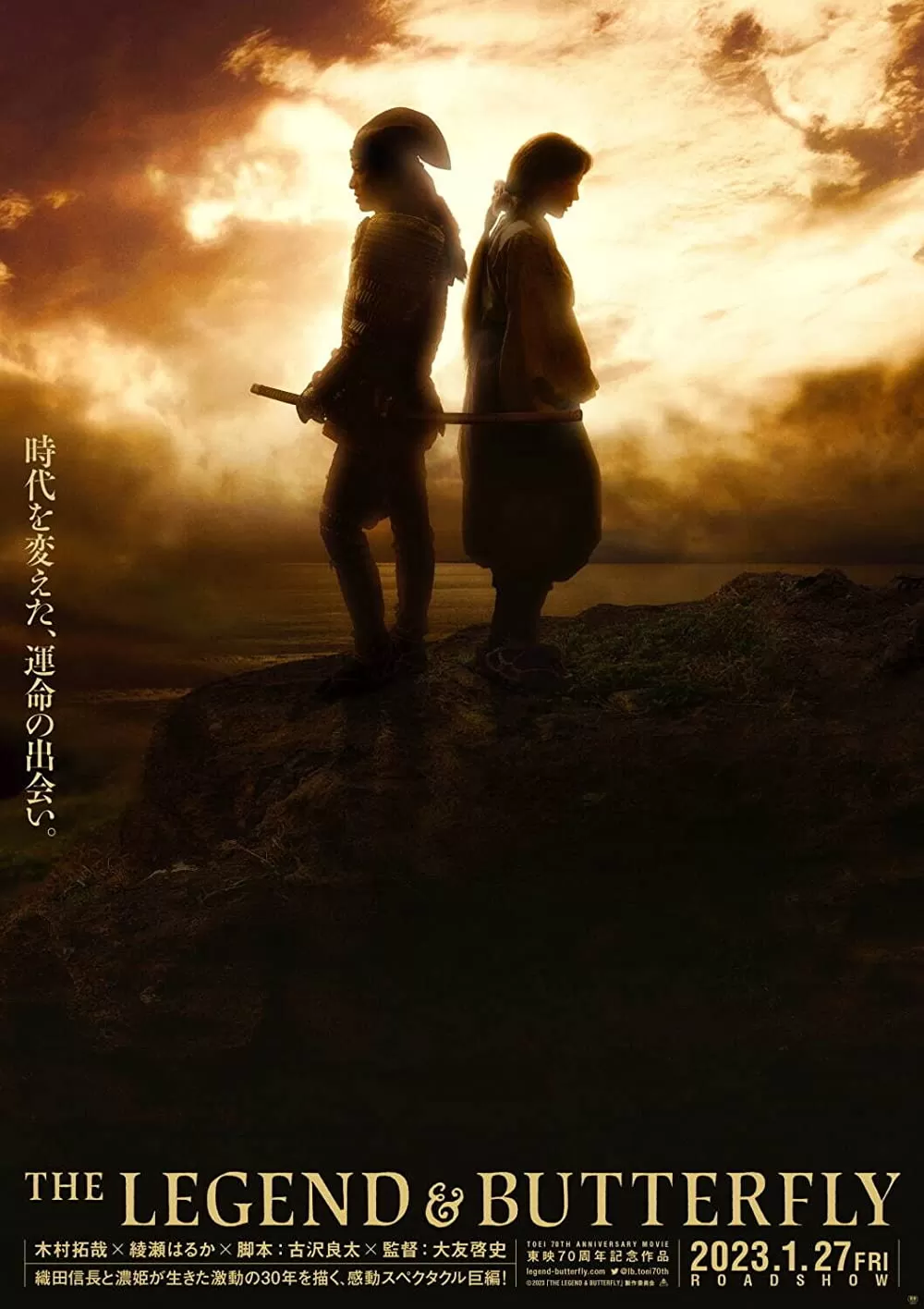 The Legend & Butterfly (2023) ดูหนังออนไลน์ HD