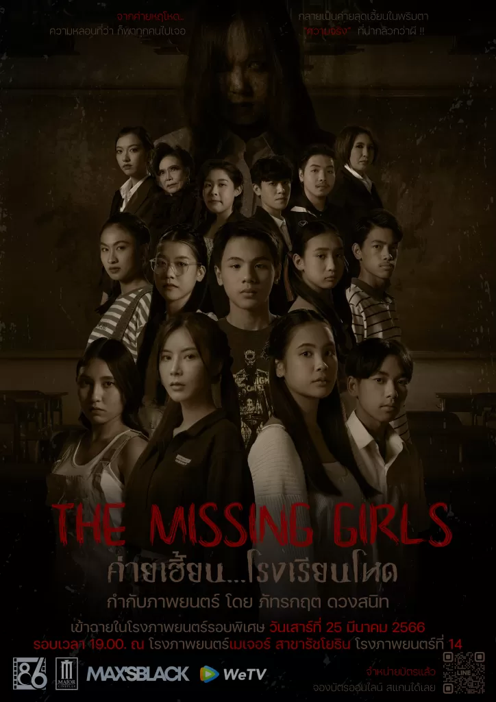 The Missing Girls (2023) ค่ายเฮี้ยน…โรงเรียนโหด ดูหนังออนไลน์ HD