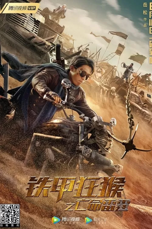 The Outlaw Thunder (2020) ดูหนังออนไลน์ HD