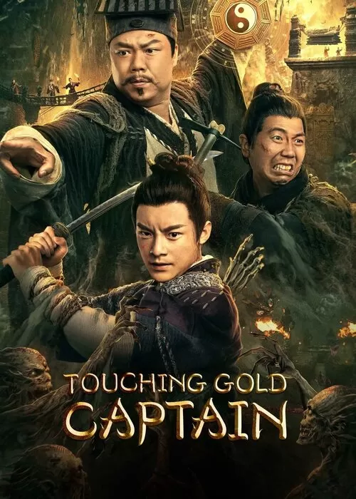 Touching Gold Captain (2022) ผจญภัยสุสานลับ ดูหนังออนไลน์ HD