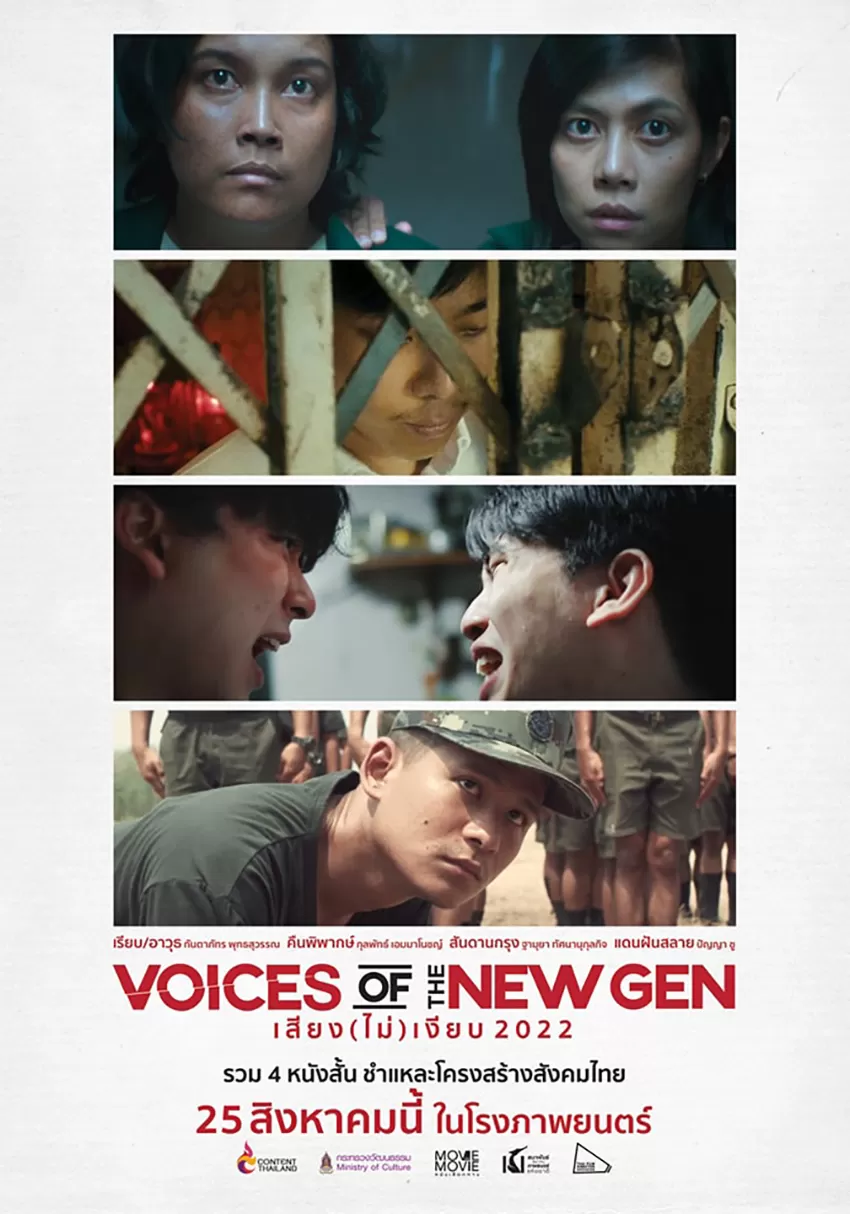 Voices Of The New Gen (2022) เสียง (ไม่) เงียบ ดูหนังออนไลน์ HD