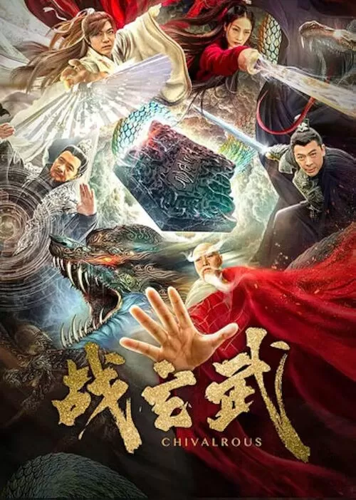 Chivalrous (2020) ศึกเสวียนอู่ ดูหนังออนไลน์ HD