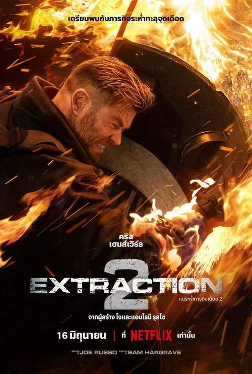 Extraction 2 (2023) คนระห่ำภารกิจเดือด 2 ดูหนังออนไลน์ HD