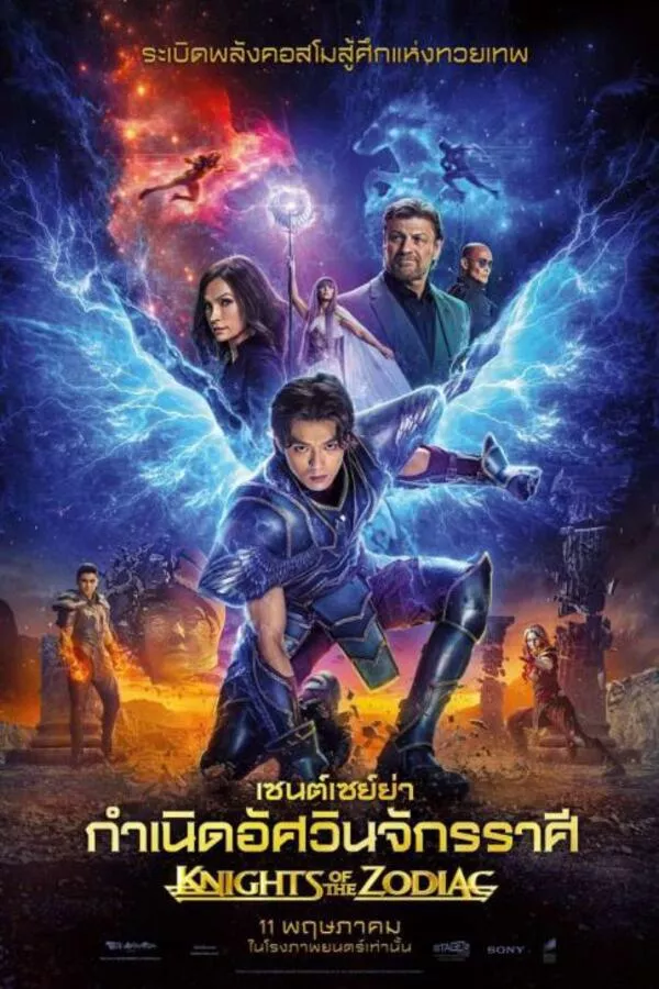 Knights Of The Zodiac (2023) เซนต์เซย์ย่า กำเนิดอัศวินจักรราศี ดูหนังออนไลน์ HD