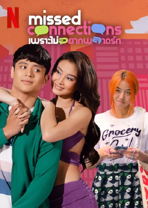 Missed Connections (2023) เพราะไม่อยากพลาดรัก ดูหนังออนไลน์ HD