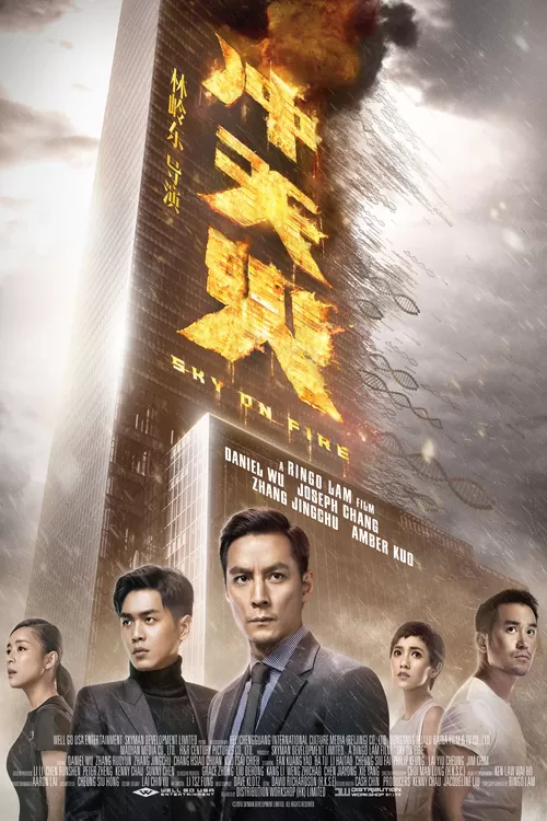 Sky On Fire (2016) ทะลุจุดเดือด ดูหนังออนไลน์ HD