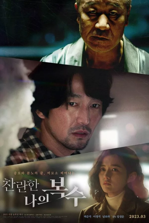 The Glorious My Revenge (2023) ดูหนังออนไลน์ HD