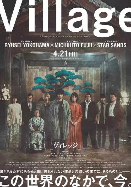 The Village (2023) หมู่บ้าน ดูหนังออนไลน์ HD