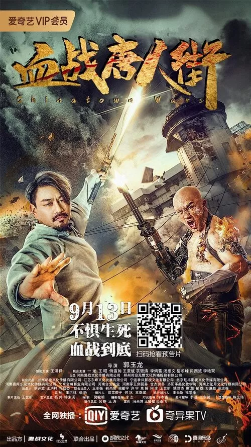 Wars in Chinatown (2020) สงครามนองเลือดไชน่าทาวน์ ดูหนังออนไลน์ HD