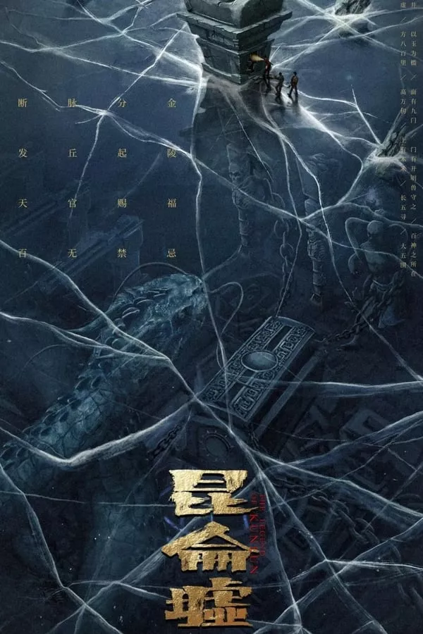 Faqiu The Lost Legend (2022) เทพสวรรค์ฟาชิว ตำนานแห่งคุนหลุน ดูหนังออนไลน์ HD