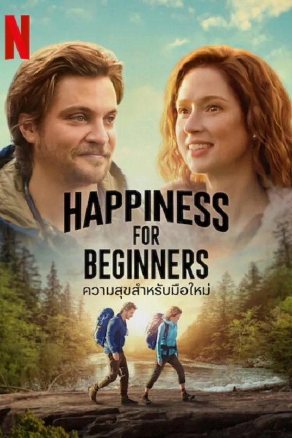 Happiness for Beginners (2023) ความสุขสำหรับมือใหม่ ดูหนังออนไลน์ HD