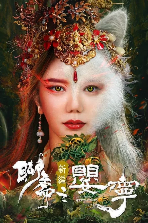 Legend of Ghost YingNing (2023) ตำนานอิงหนิง ดูหนังออนไลน์ HD