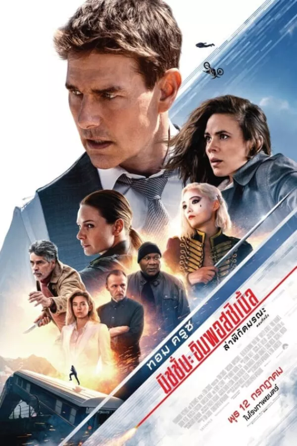 Mission Impossible 7 Dead Reckoning Part One (2023) มิชชั่น อิมพอสซิเบิ้ล 7 ล่าพิกัดมรณะ ดูหนังออนไลน์ HD