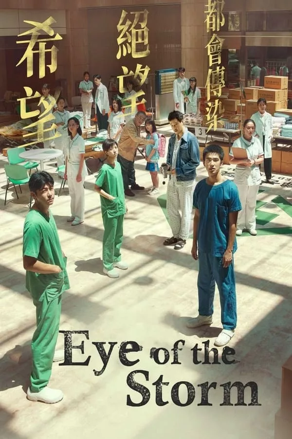Eye Of The Storm (2023) อาย ออฟ เดอะ สตอร์ม ดูหนังออนไลน์ HD