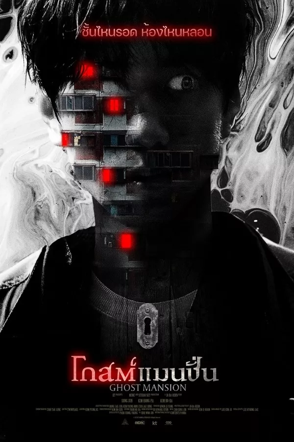 Ghost Mansion (2021) โกสต์แมนชั่น ดูหนังออนไลน์ HD