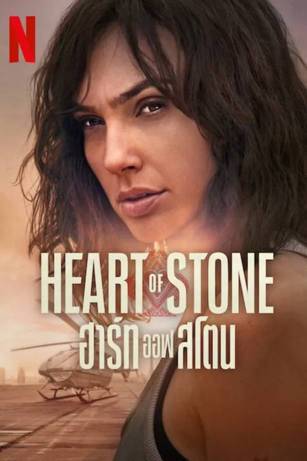 Heart of Stone (2023) ฮาร์ท ออฟ สโตน ดูหนังออนไลน์ HD
