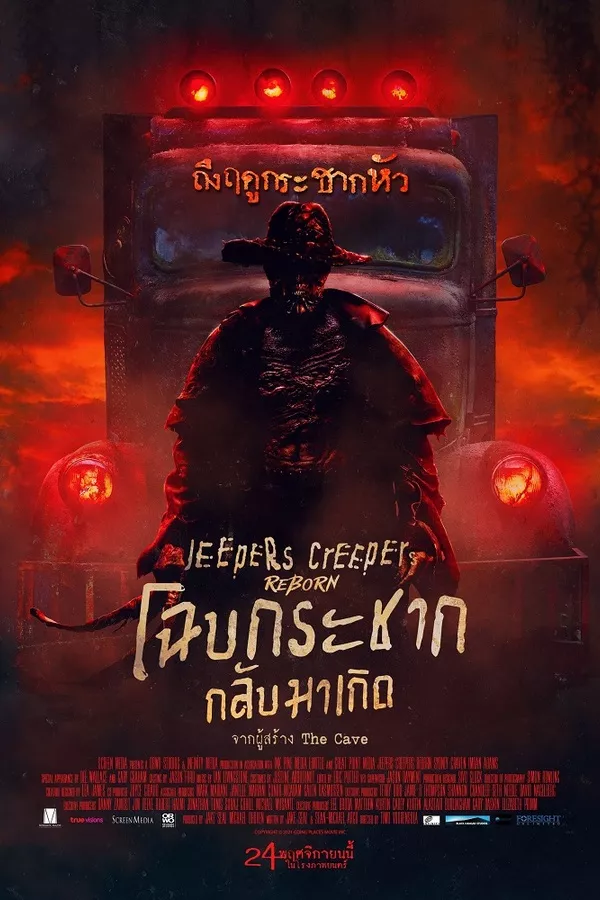 Jeepers Creepers Reborn (2022) โฉบกระชาก กลับมาเกิด ดูหนังออนไลน์ HD